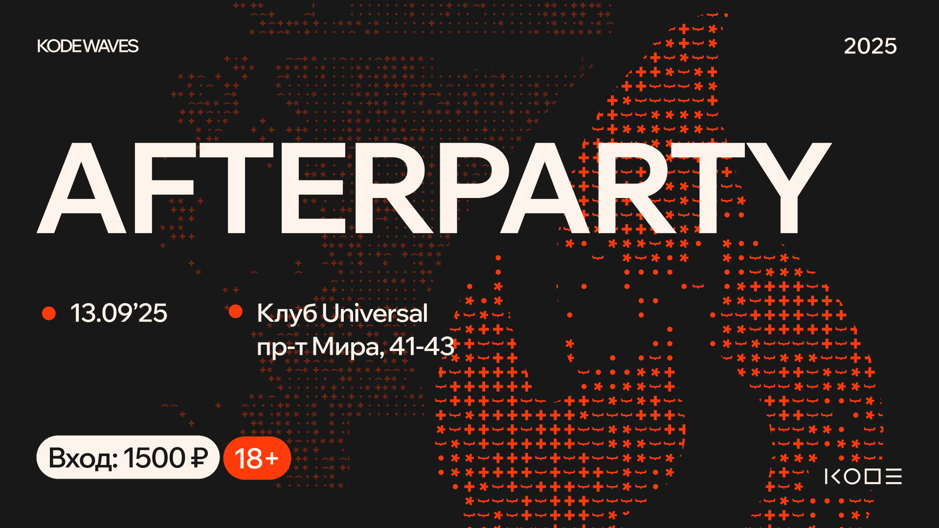 AFTERPARTY KODE WAVES — продолжаем на своей волне