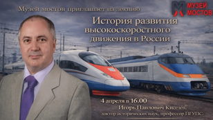 История развития высокоскоростного движения в России