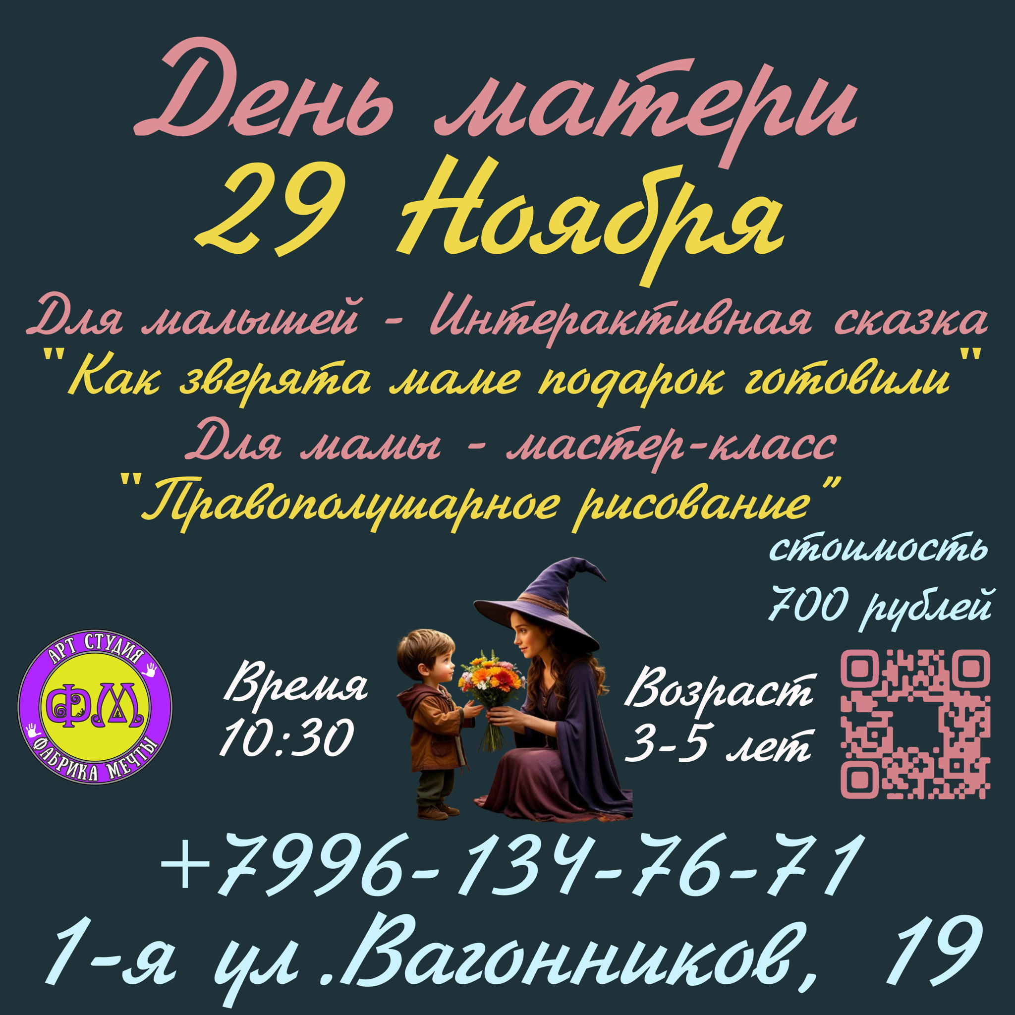 День Матери