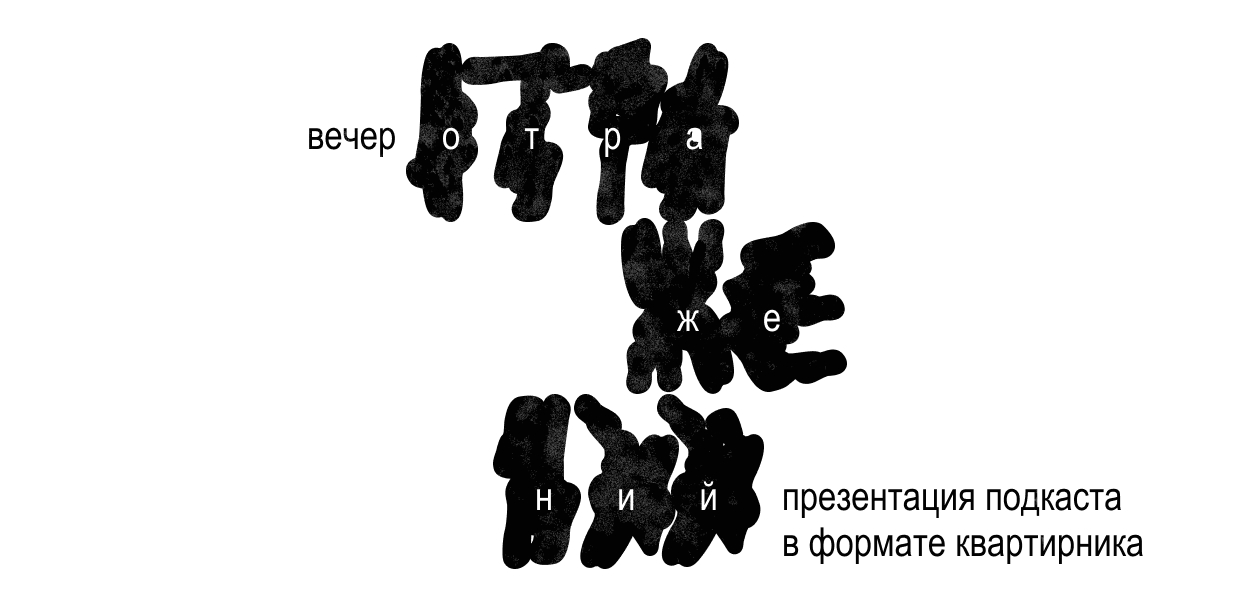 вечер отражений