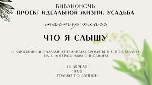 Что я слышу