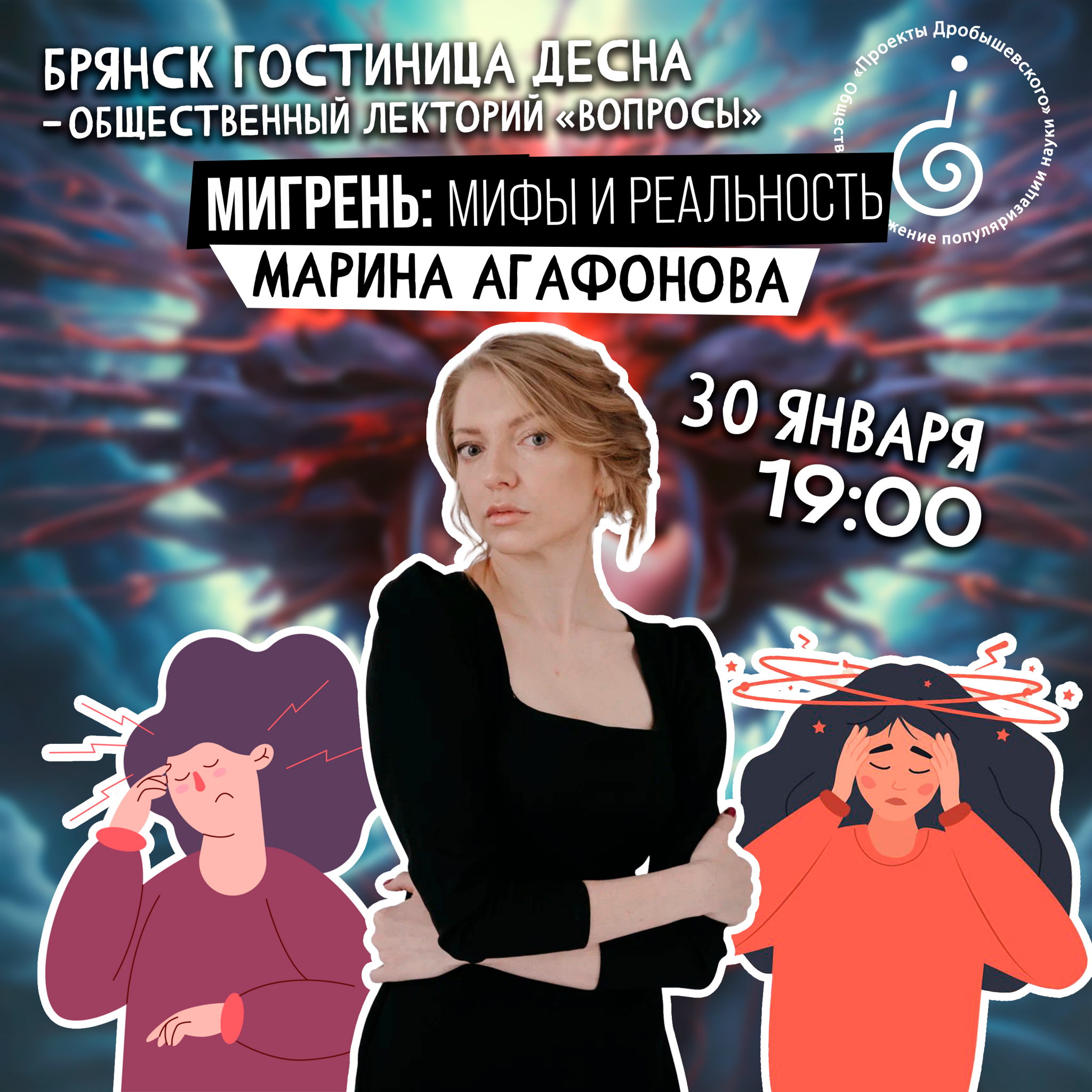 Марина Агафонова: Мигрень: Мифы и реальность