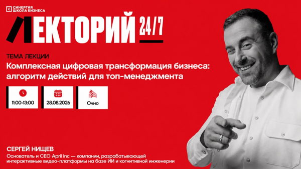 Мастер-класс «Комплексная цифровая трансформация вашего бизнеса»
