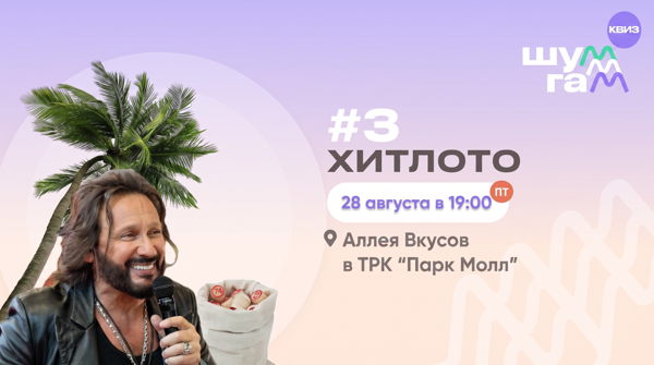 Хитлото #3