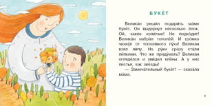 Малыш Великан (3-5 лет)