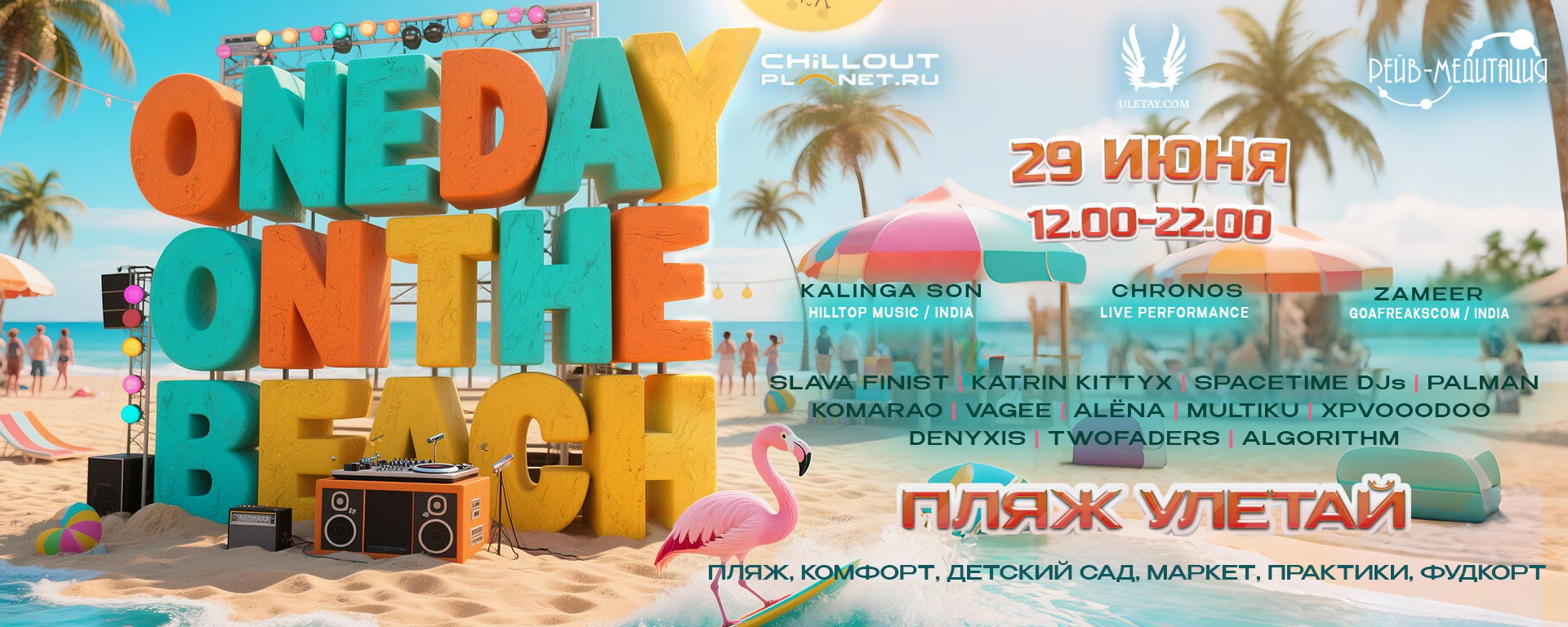 ChillOutPlanet One Day on The Beach