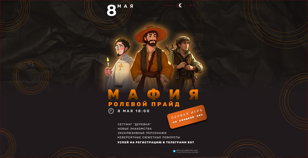 Ролевой прайд "Деревня" (мафия) 