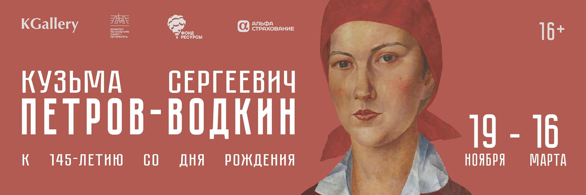 Ряд волшебных изменений. Автопортреты Кузьмы Сергеевича Петрова-Водкина