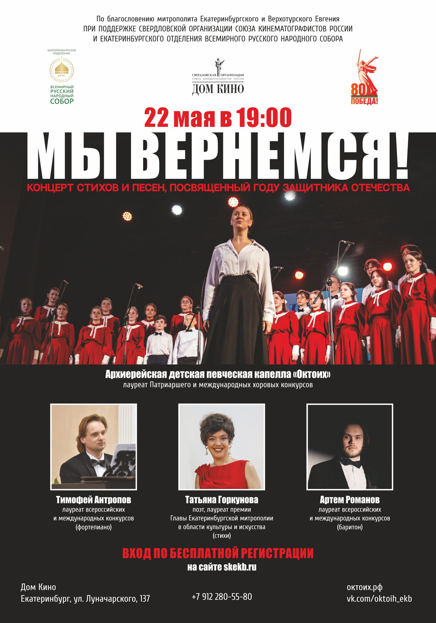 Концерт стихов и песен МЫ ВЕРНЕМСЯ