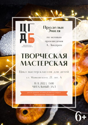 Творческая мастерская.  Проделки Эмиля
