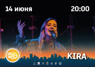 РАЙФЕСТ 2023: KIRA