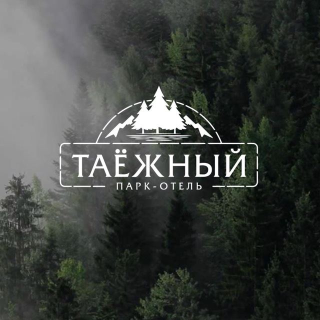 Парк-отель "ТАЕЖНЫЙ"