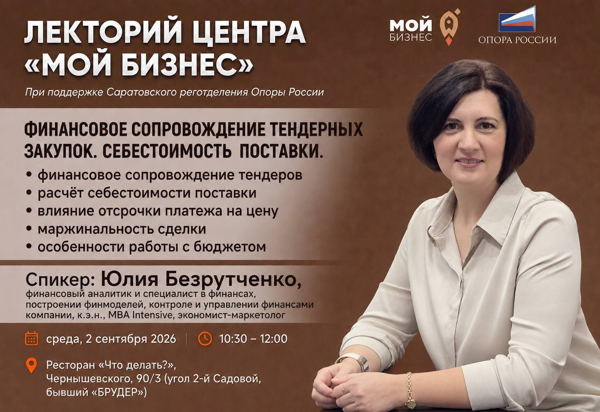 Финансовое сопровождение тендерных закупок. Расчёт себестоимости поставки
