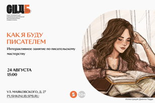 Как я буду писателем. Последняя строка
