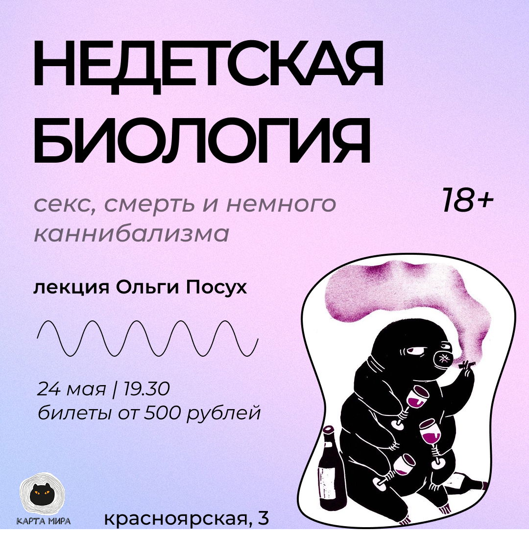 Недетская биология: секс, смерть и немного каннибализма