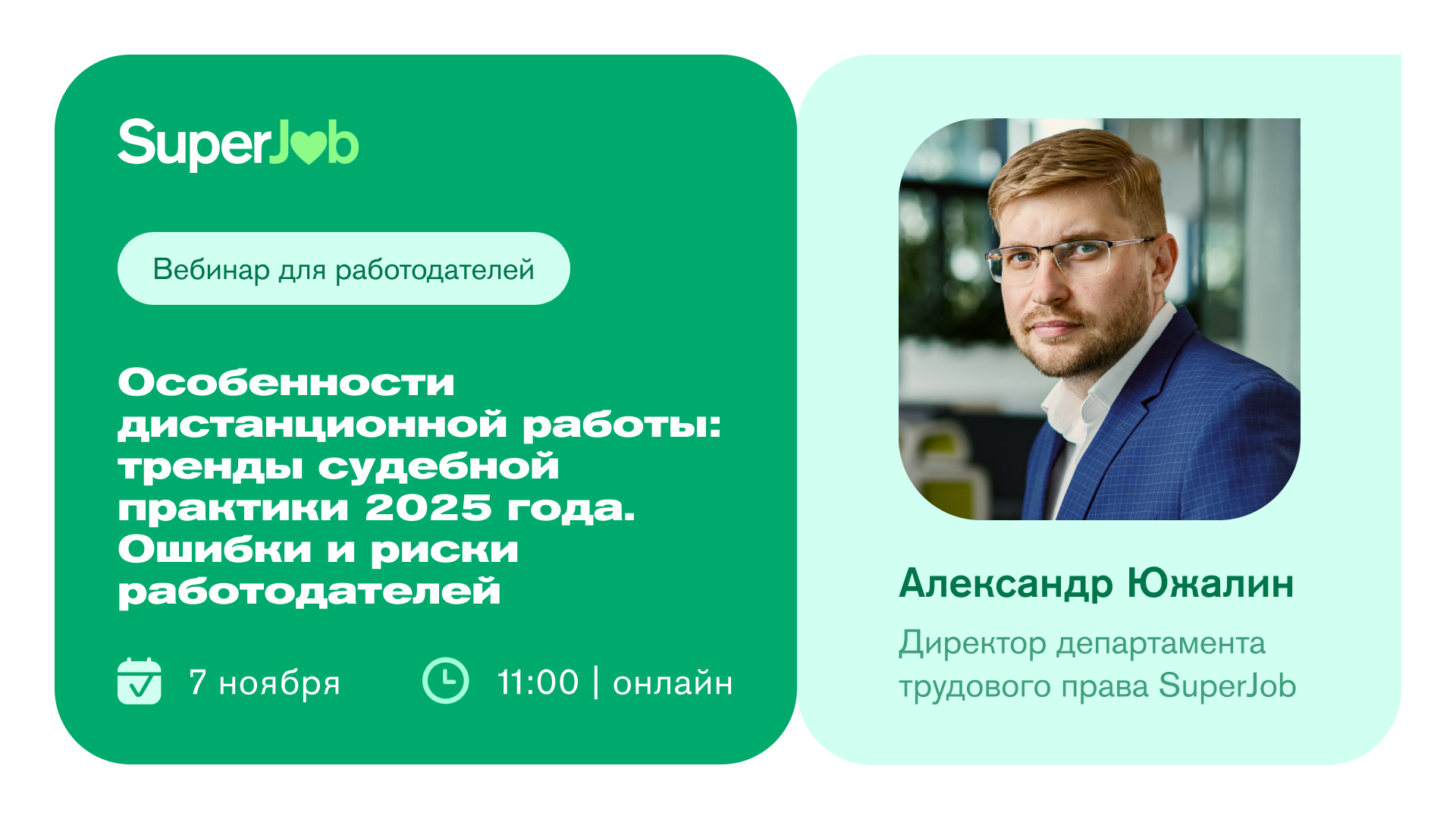 Особенности дистанционной работы: тренды судебной практики 2025. Ошибки и риски работодателей