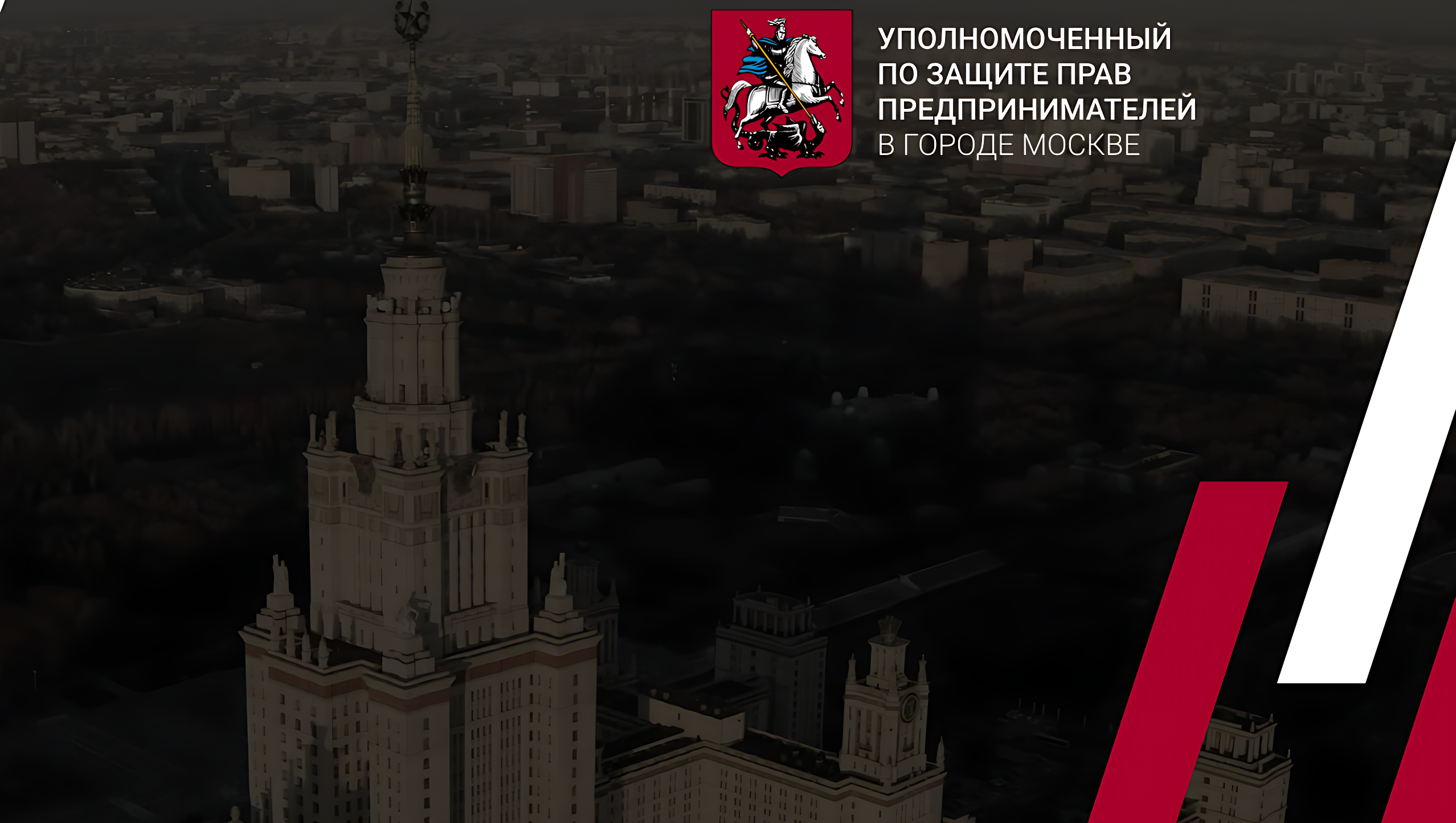 Конференция бизнес-омбудсмена москвы