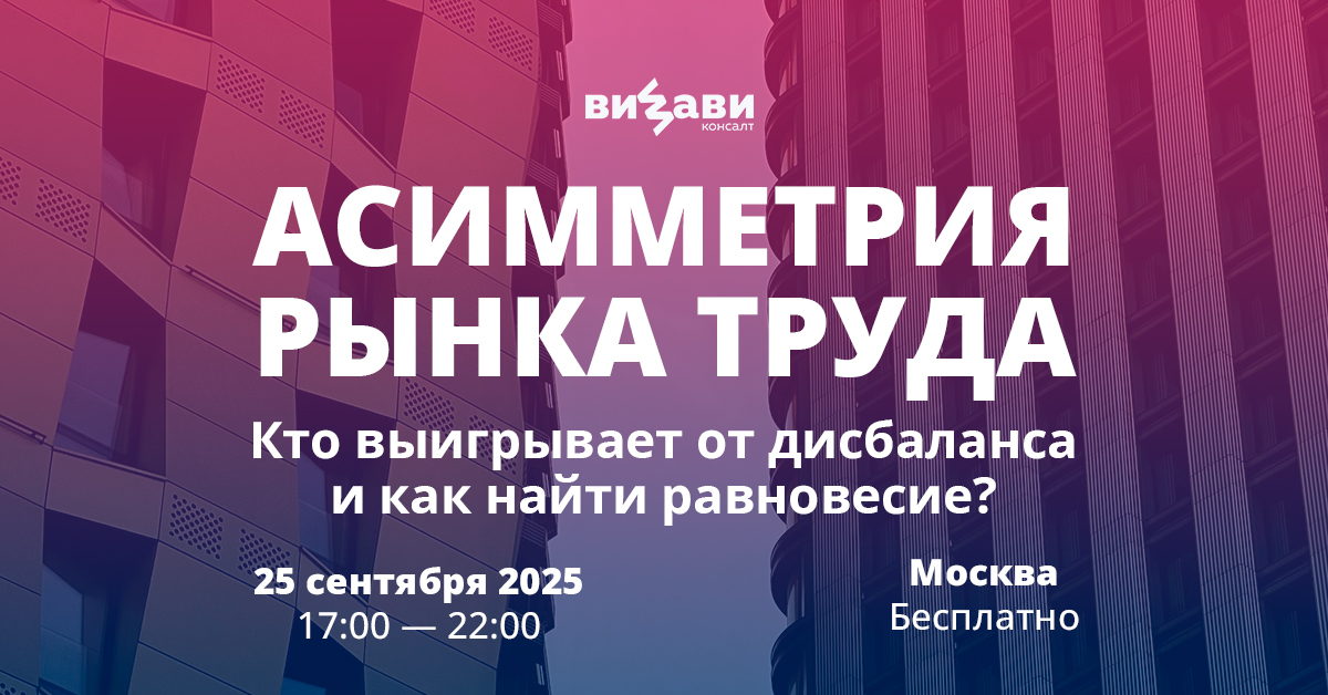 Асимметрия рынка труда