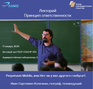 Perpetuum Mobile, или Нет ли у вас другого глобуса?..