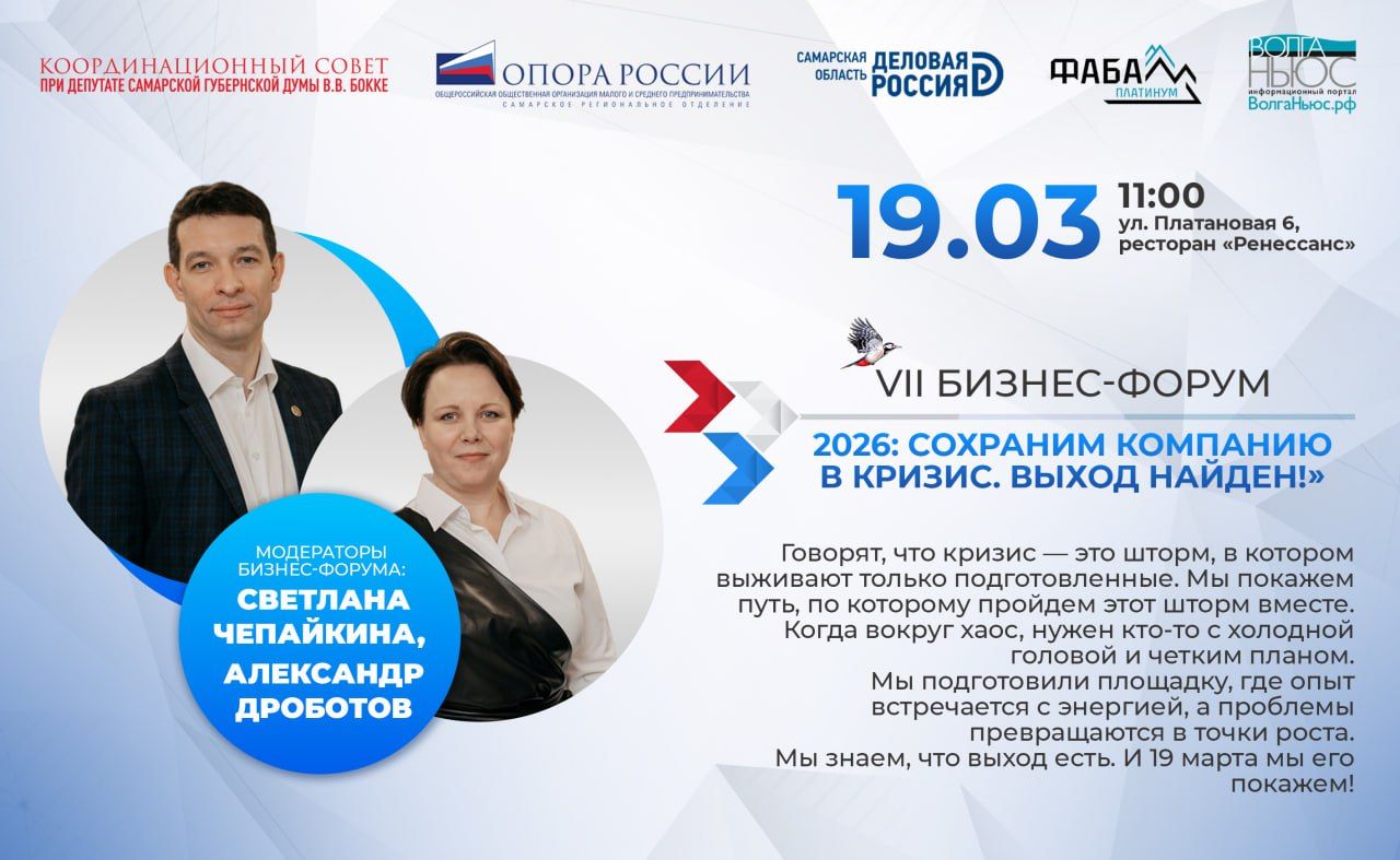 Форум «2026: Сохраним компанию в кризис. Выход найден!»