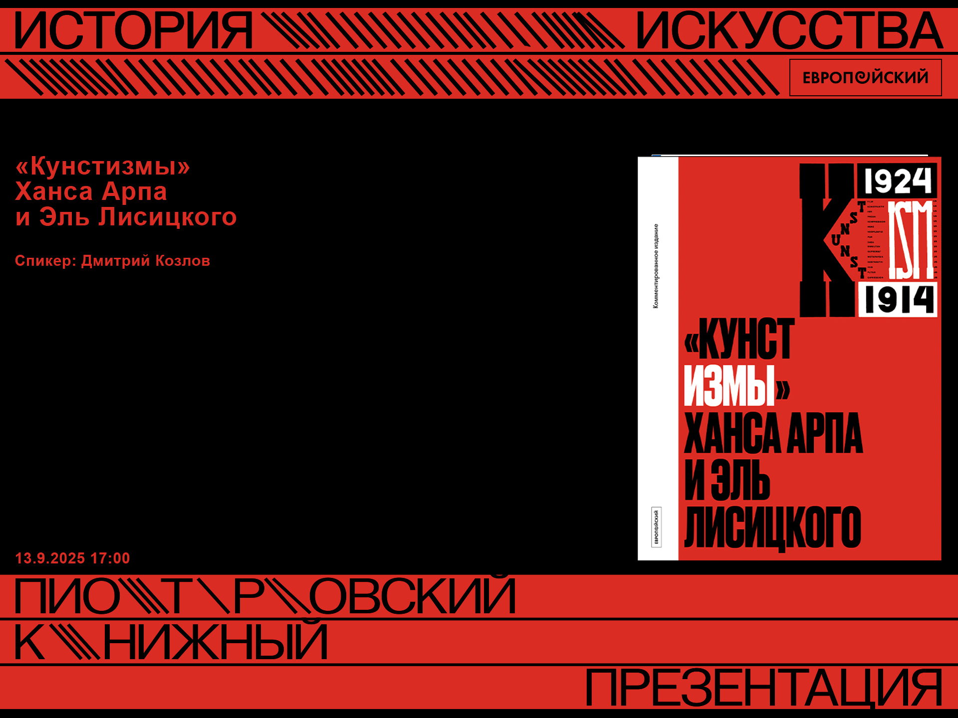 Презентация книги «Кунстизмы» Ханса Арпа и Эля Лисицкого