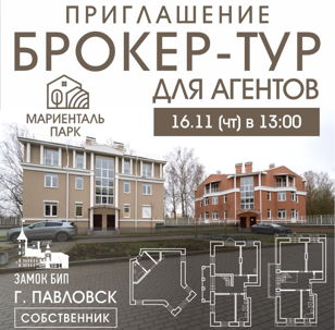 Брокер тур Пентхаус парк Мариенталь 