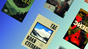О чем и как пишут современные писатели?