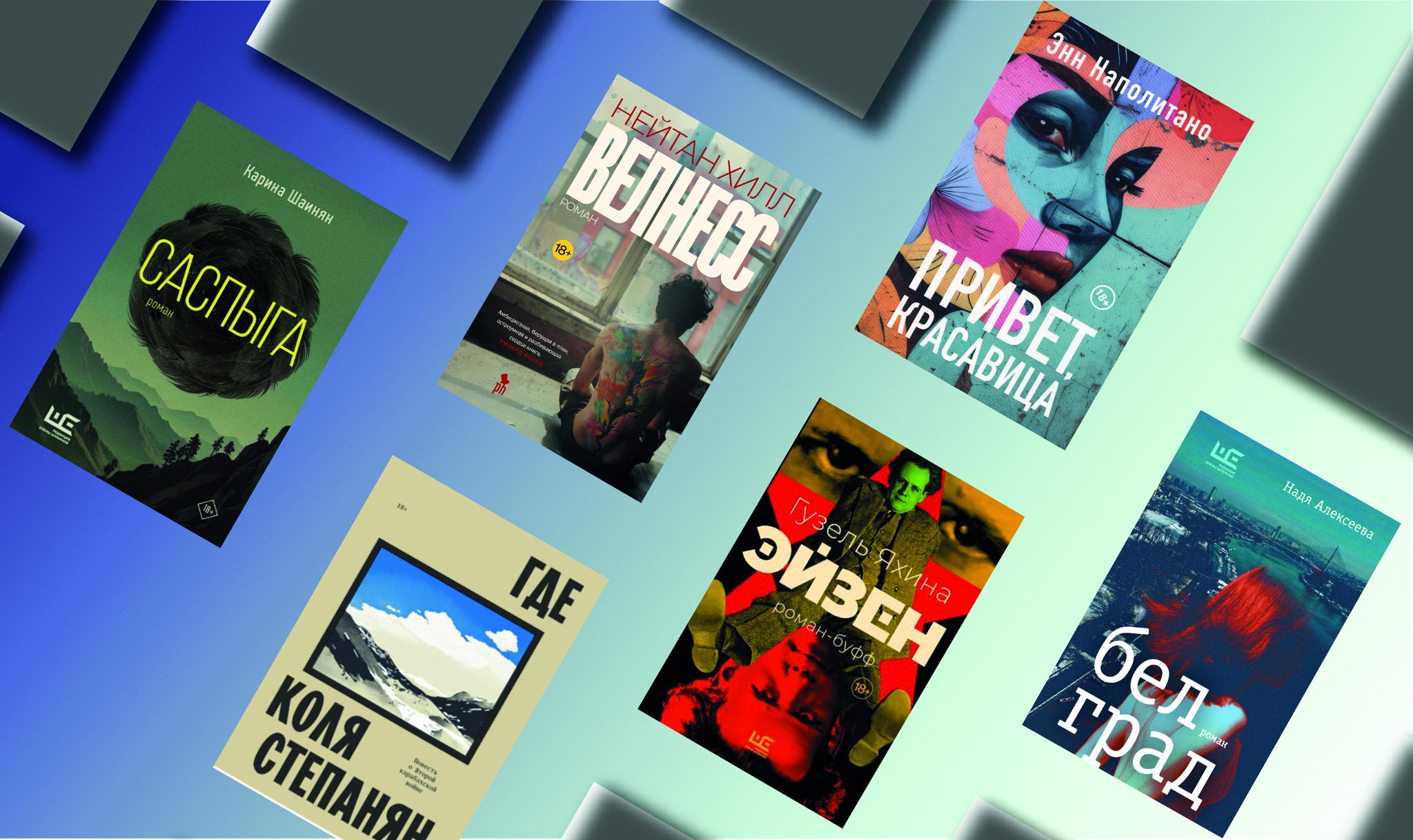 О чем и как пишут современные писатели?