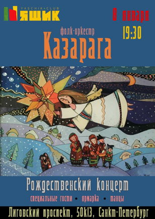 Казарага