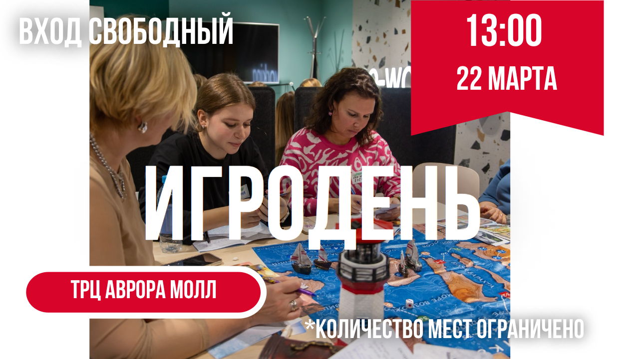 ИГРОДЕНЬ В АВРОРА МОЛЛ: УЗНАЙ СЕБЯ ЧЕРЕЗ ИГРУ