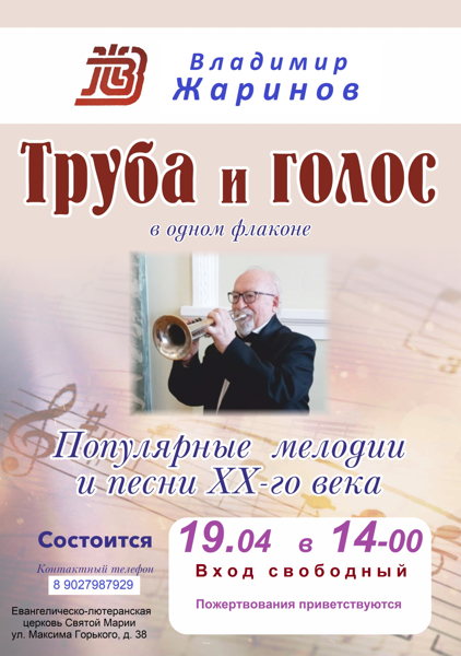 Концерт Владимира Жаринова "Труба и голос" в Евангелическо-лютеранской церкви Св. Марии г. Перми