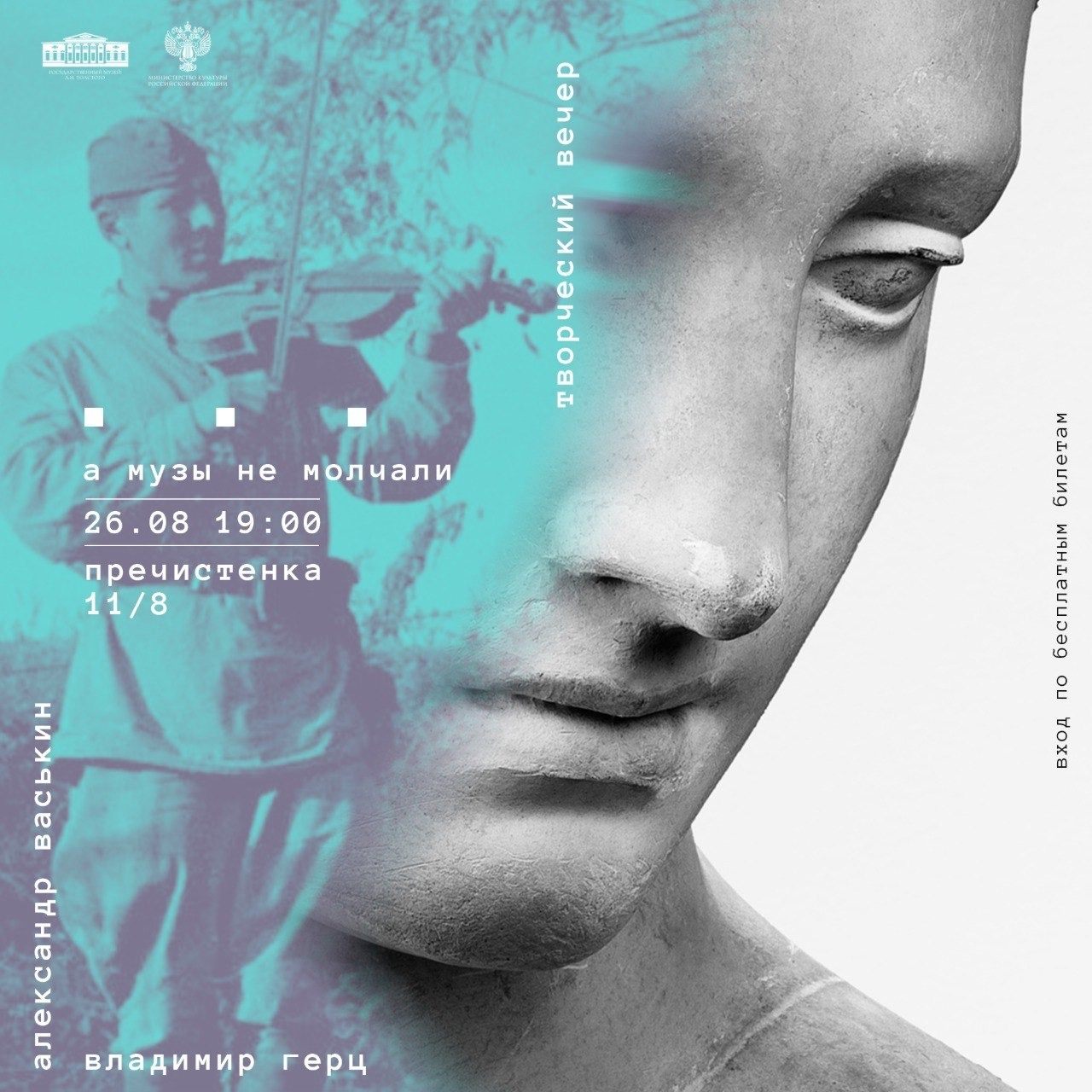 Литературно-музыкальный вечер «А музы не молчали»