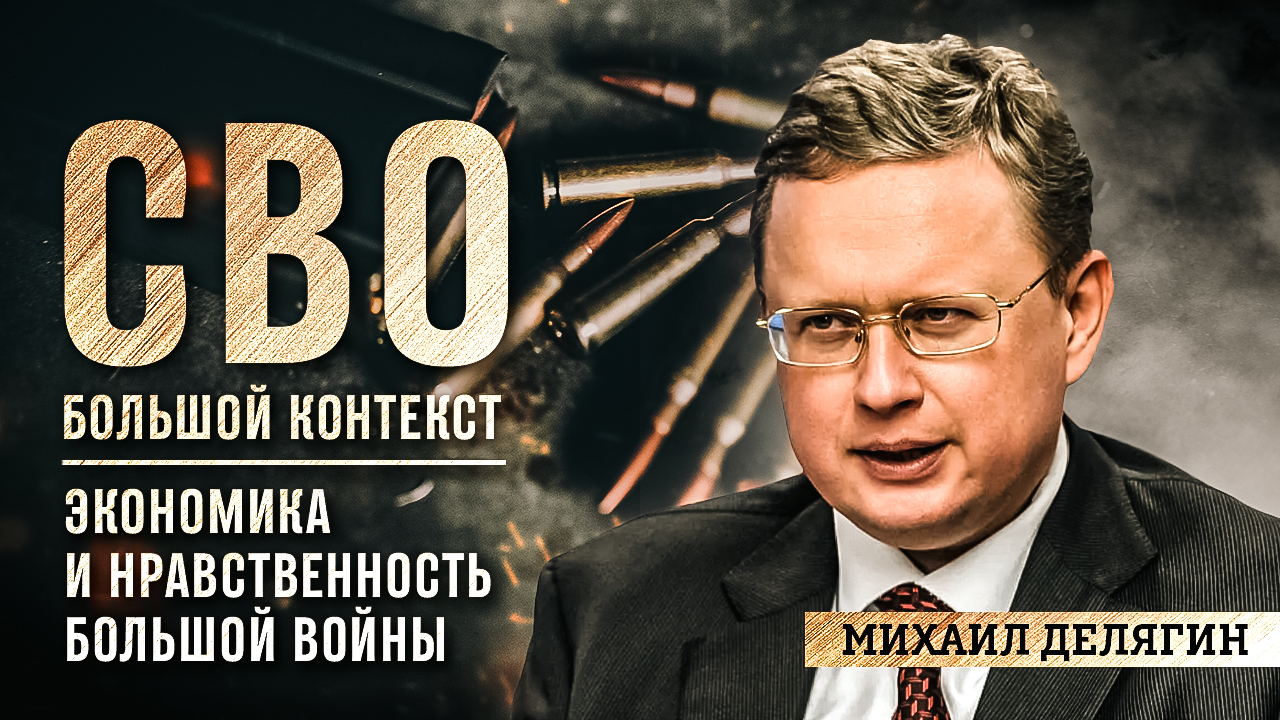 Запись 66-го выпуска спецпроекта федерального издания «ВАШИ НОВОСТИ» «СВО / Большой контекст»