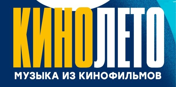 Кинолето