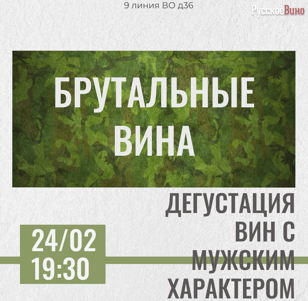 БРУТАЛЬНЫЕ ВИНА. Дегустируем вина с мужским характером. 18+