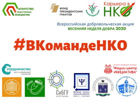 Красноярская региональная общественная организация «Агентство общественных инициатив»