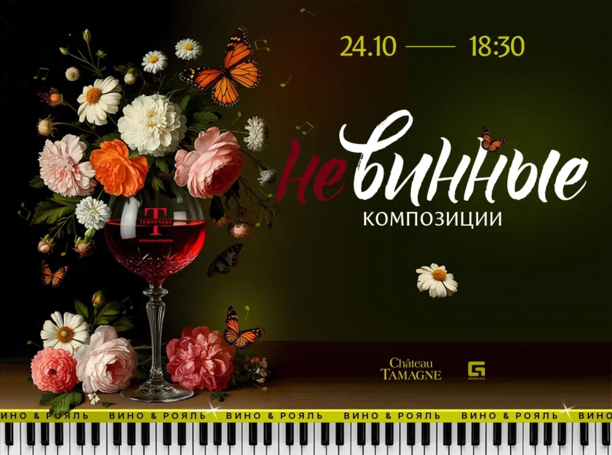 неВИННЫЕ КОМПОЗИЦИИ