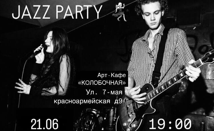 Вечер джаза и рок-н-ролла