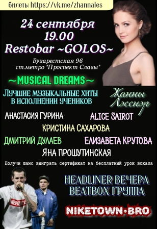 Концерт "MUSICAL DREAMS" 