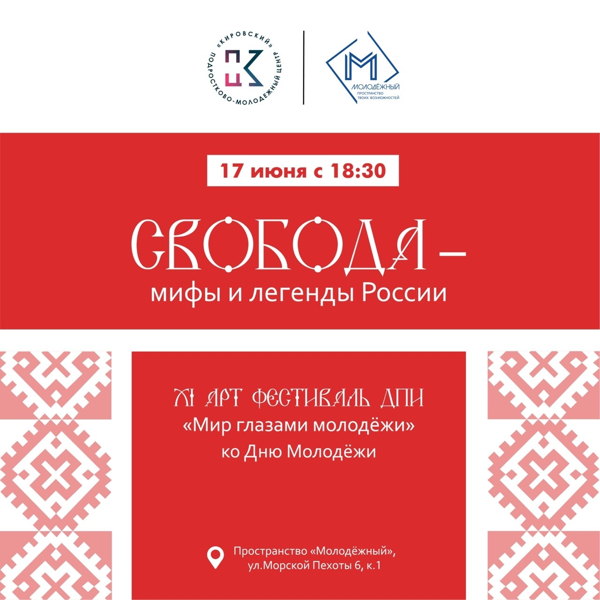 фестиваль "СвобоДА"