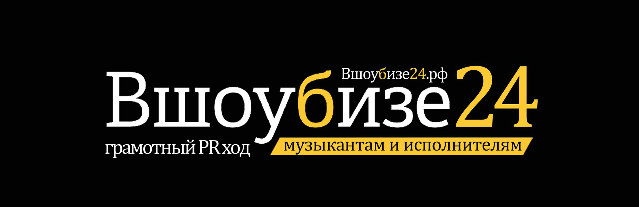 Журнал Вшоубизе24