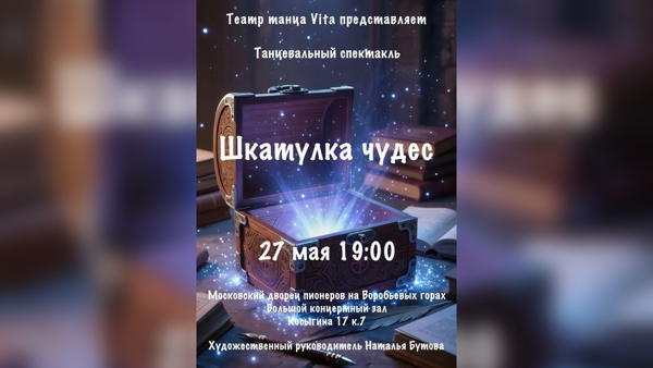 Шкатулка чудес