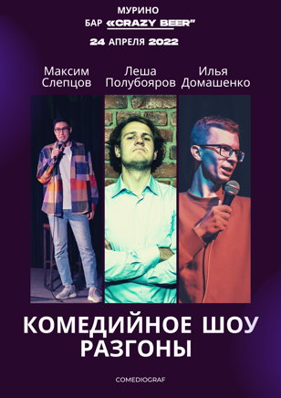 Шоу разгоны в баре “CRAZY BEER”