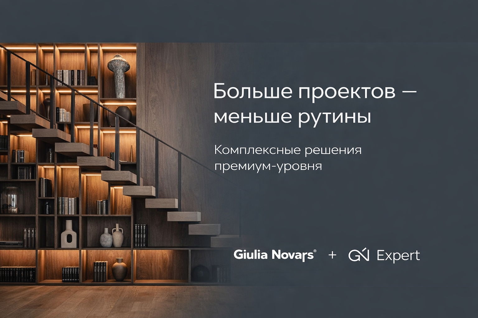 Больше проектов меньше рутины. Комплексные решения премиум уровня