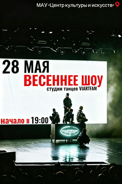 Весеннее шоу студии танца VIARTFAM