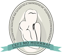 Московский областной НИИ акушерства и гинекологии имени академика В.И. Краснопольского