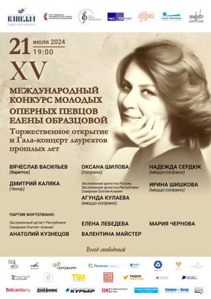 Открытие XV Международного конкурса молодых оперных певцов Елены Образцовой