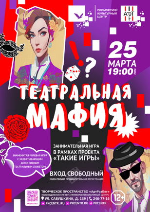 Театральная мафия