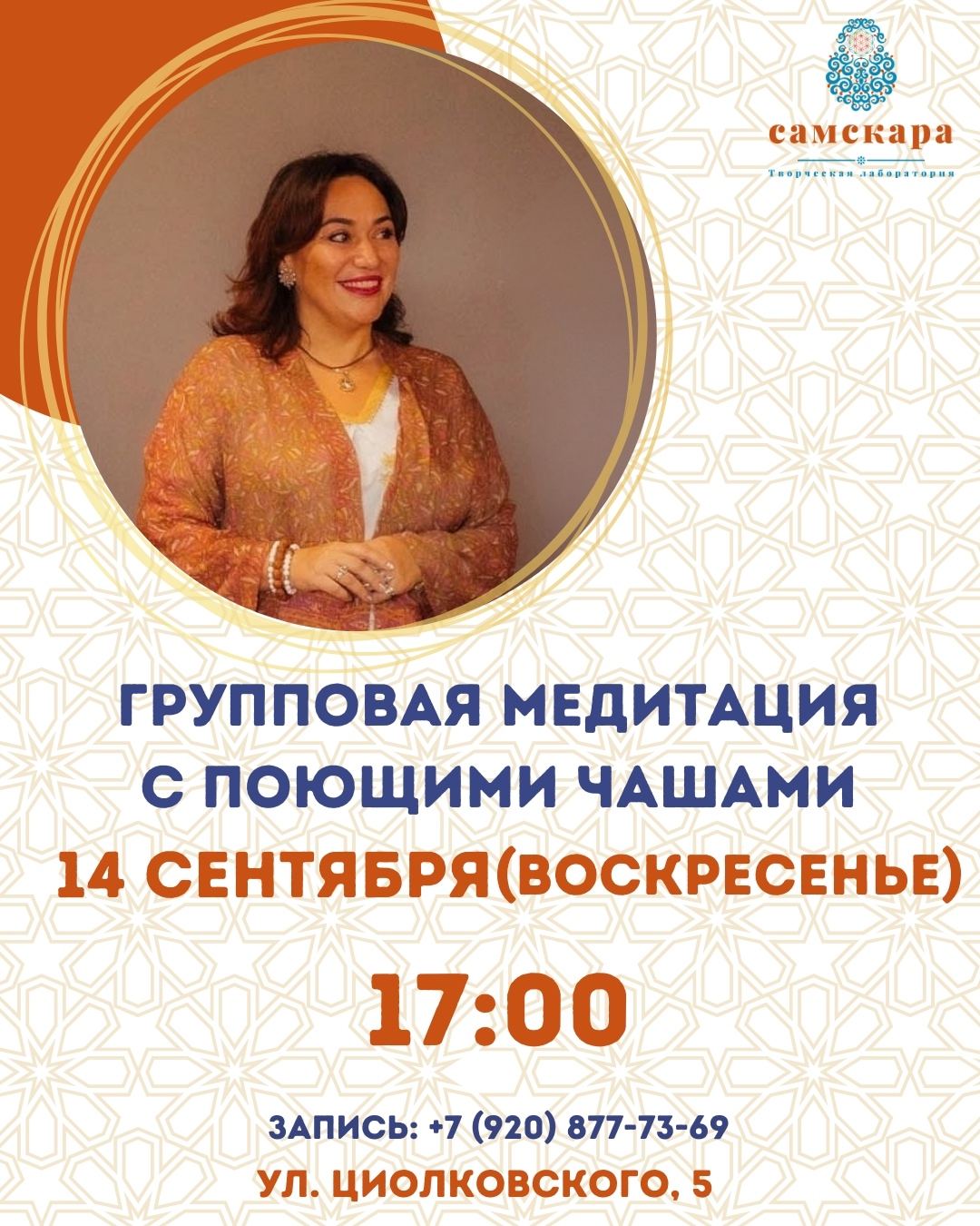Групповая медитация с поющими чашами