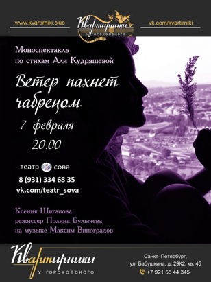Cпектакль "Ветер пахнет чабрецом"
